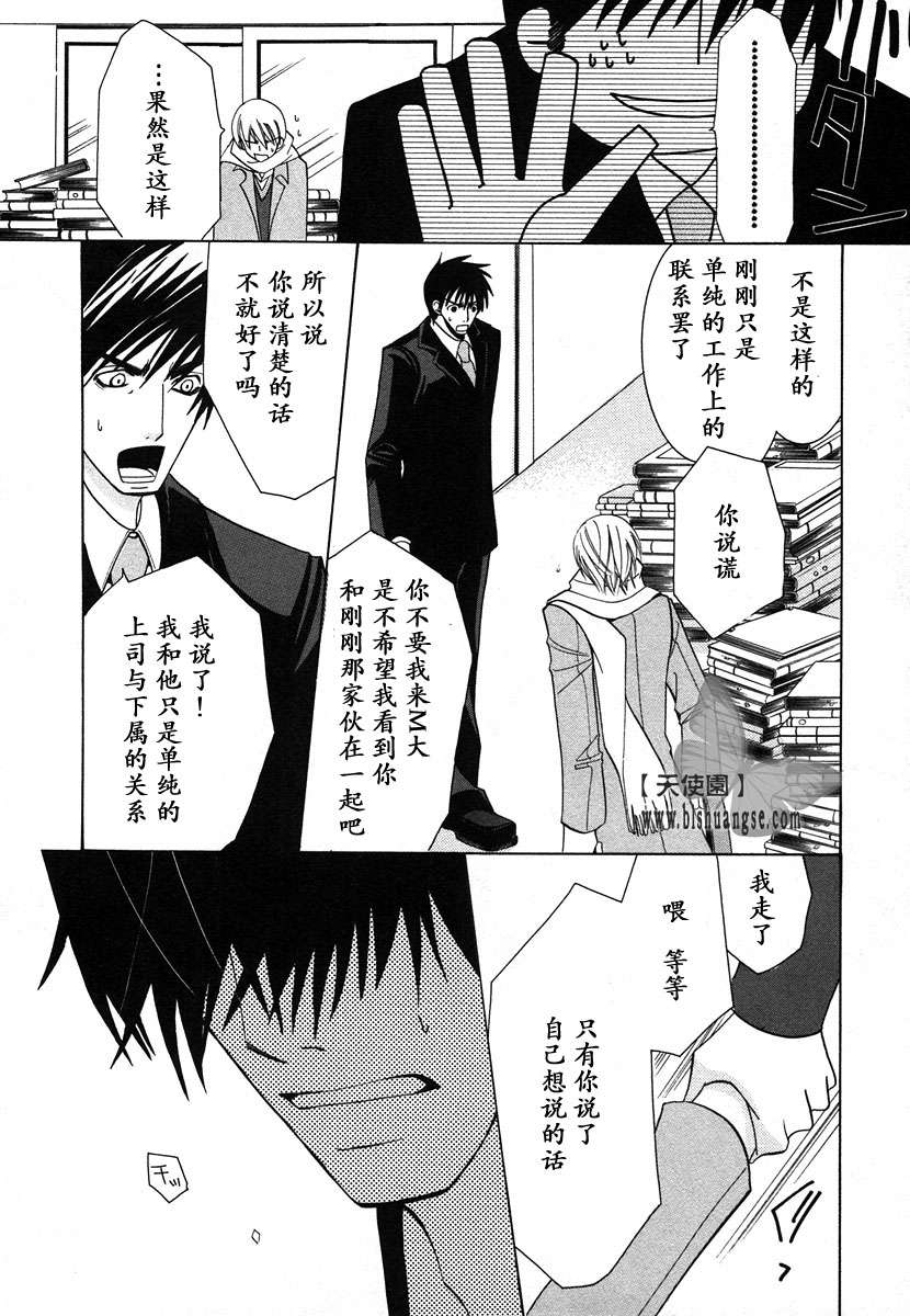 《纯情罗曼史》漫画最新章节 第7卷 免费下拉式在线观看章节第【108】张图片