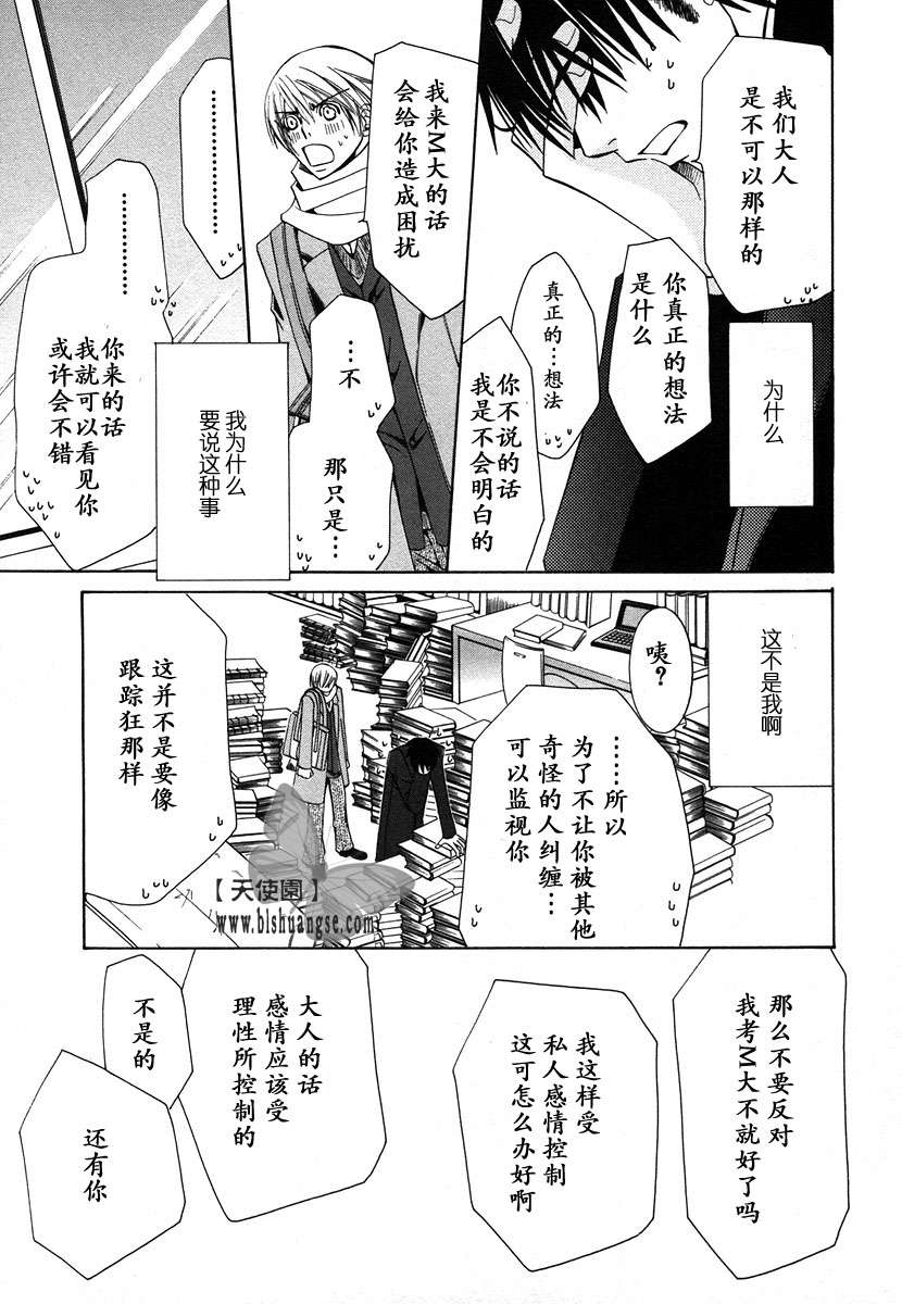 《纯情罗曼史》漫画最新章节 第7卷 免费下拉式在线观看章节第【112】张图片