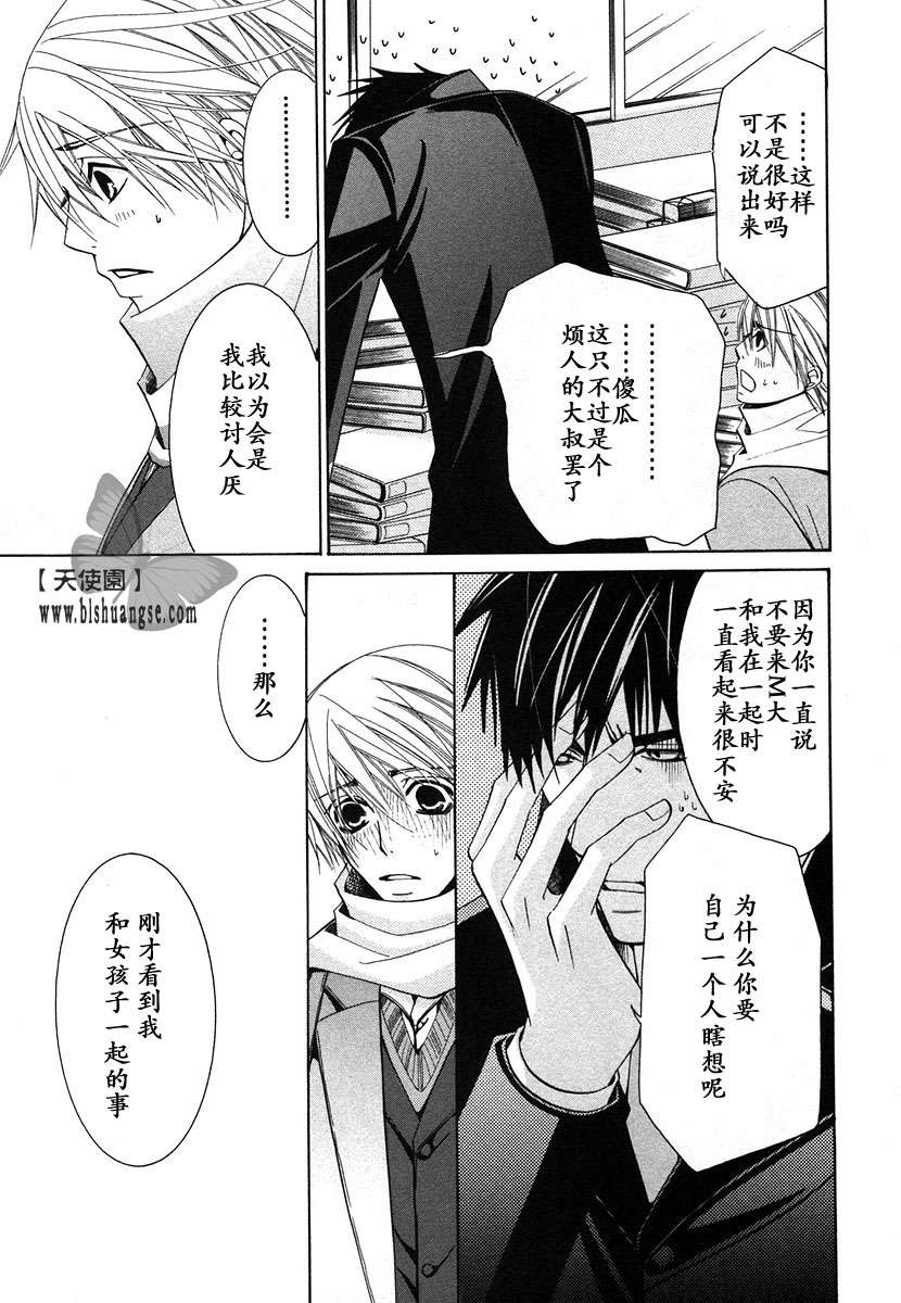 《纯情罗曼史》漫画最新章节 第7卷 免费下拉式在线观看章节第【114】张图片