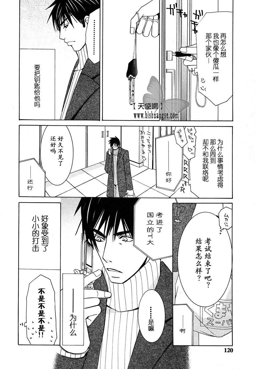 《纯情罗曼史》漫画最新章节 第7卷 免费下拉式在线观看章节第【123】张图片