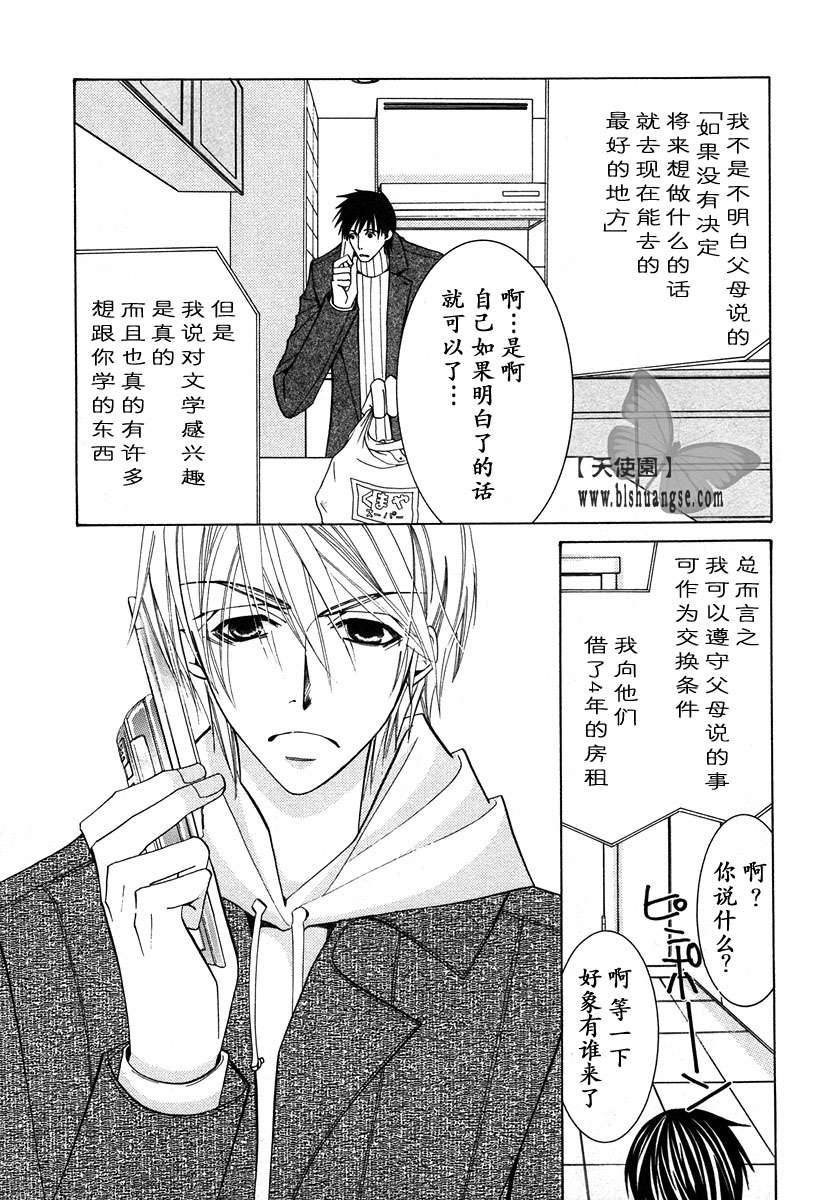 《纯情罗曼史》漫画最新章节 第7卷 免费下拉式在线观看章节第【124】张图片