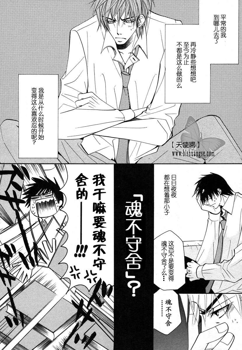 《纯情罗曼史》漫画最新章节 第7卷 免费下拉式在线观看章节第【13】张图片