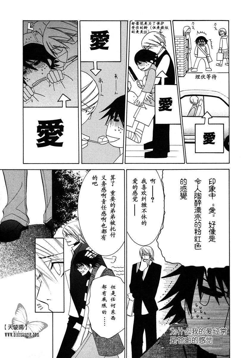 《纯情罗曼史》漫画最新章节 第7卷 免费下拉式在线观看章节第【136】张图片