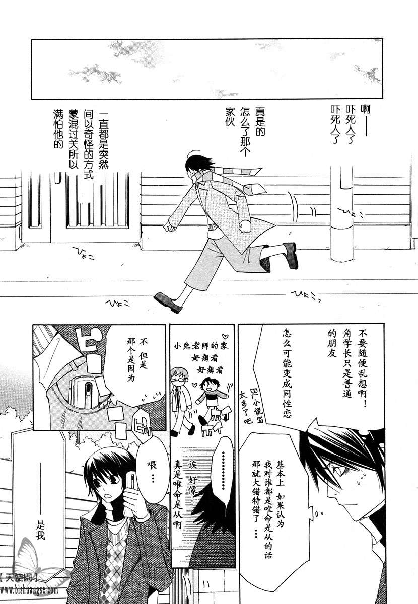 《纯情罗曼史》漫画最新章节 第7卷 免费下拉式在线观看章节第【146】张图片