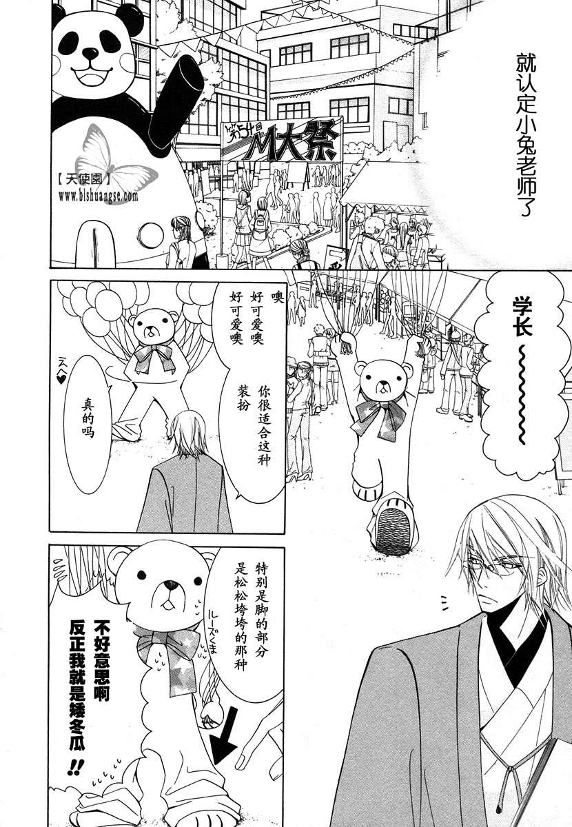 《纯情罗曼史》漫画最新章节 第7卷 免费下拉式在线观看章节第【149】张图片