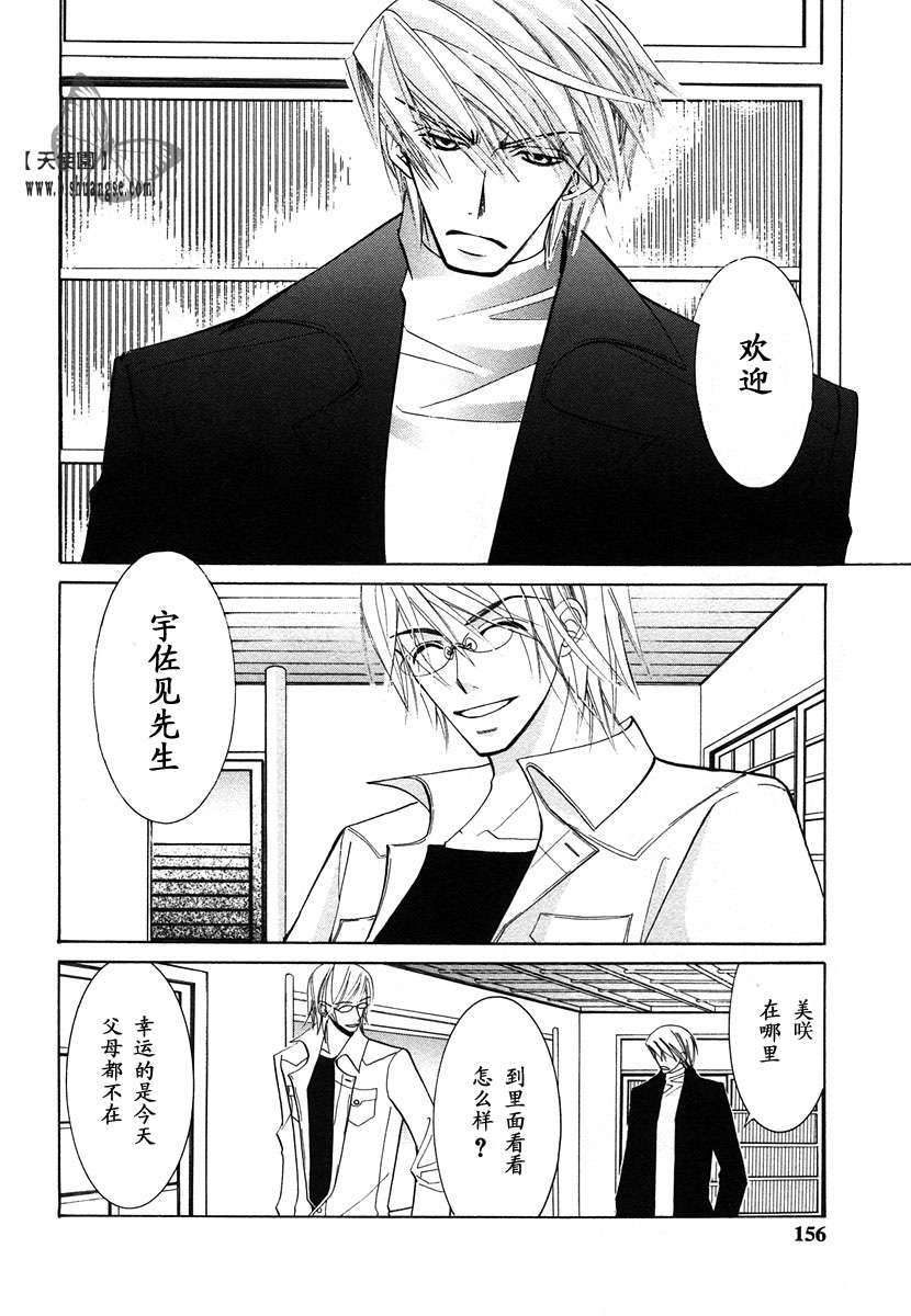 《纯情罗曼史》漫画最新章节 第7卷 免费下拉式在线观看章节第【159】张图片