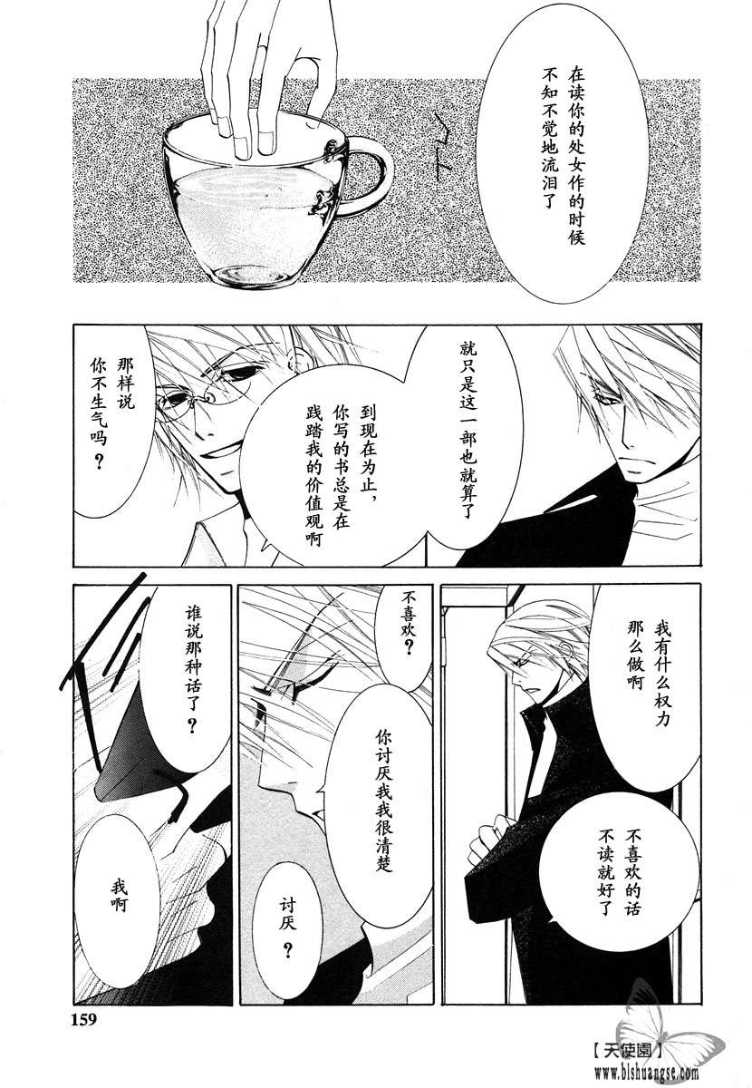 《纯情罗曼史》漫画最新章节 第7卷 免费下拉式在线观看章节第【162】张图片