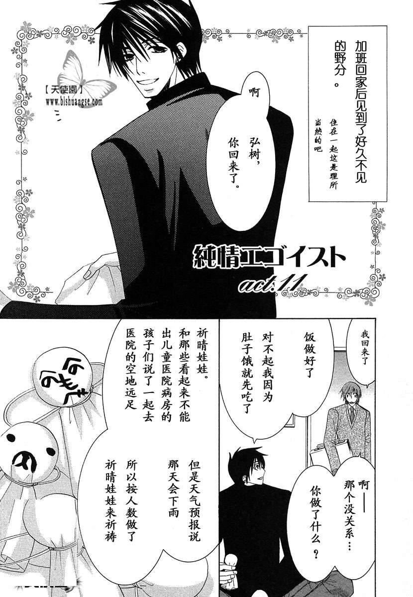 《纯情罗曼史》漫画最新章节 第7卷 免费下拉式在线观看章节第【190】张图片