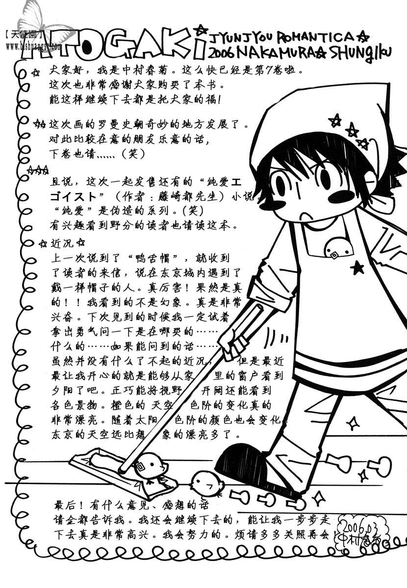 《纯情罗曼史》漫画最新章节 第7卷 免费下拉式在线观看章节第【196】张图片