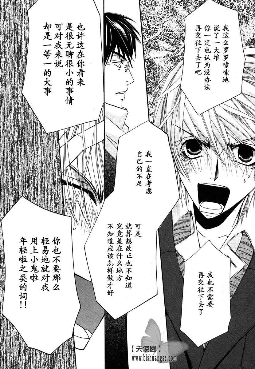 《纯情罗曼史》漫画最新章节 第7卷 免费下拉式在线观看章节第【31】张图片