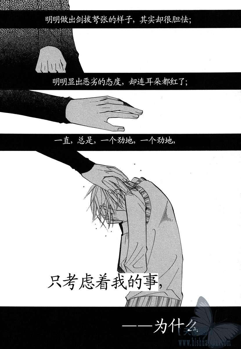 《纯情罗曼史》漫画最新章节 第7卷 免费下拉式在线观看章节第【66】张图片