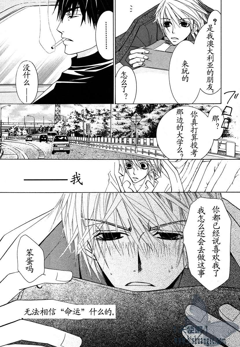 《纯情罗曼史》漫画最新章节 第7卷 免费下拉式在线观看章节第【76】张图片