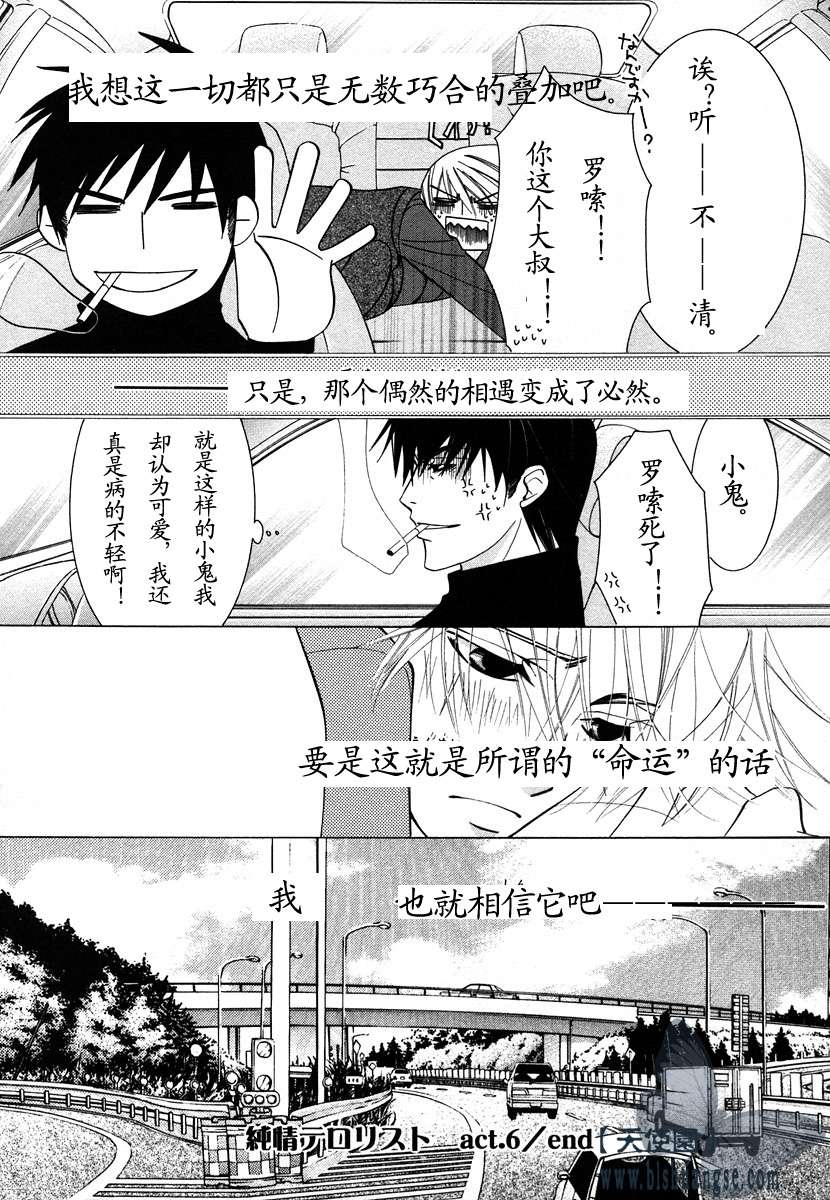 《纯情罗曼史》漫画最新章节 第7卷 免费下拉式在线观看章节第【77】张图片