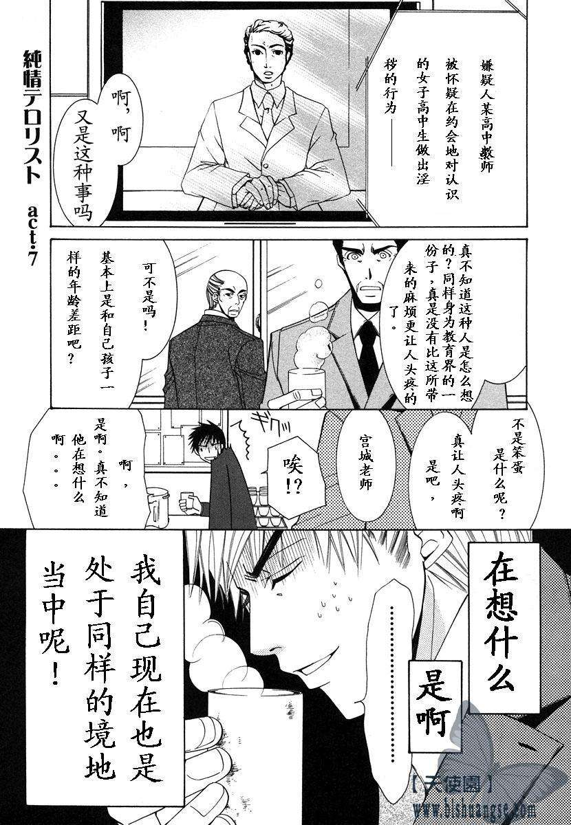 《纯情罗曼史》漫画最新章节 第7卷 免费下拉式在线观看章节第【78】张图片