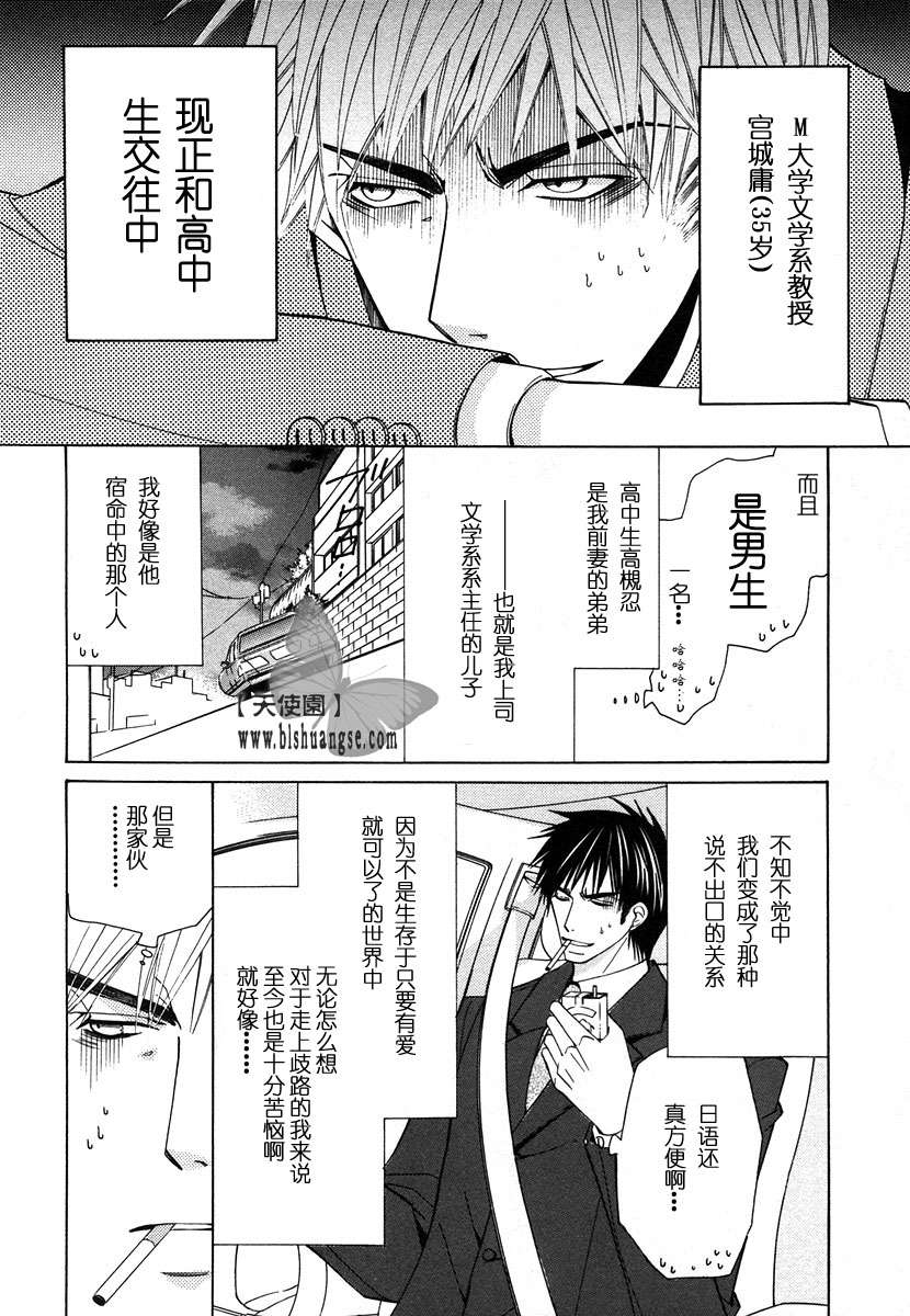 《纯情罗曼史》漫画最新章节 第7卷 免费下拉式在线观看章节第【81】张图片