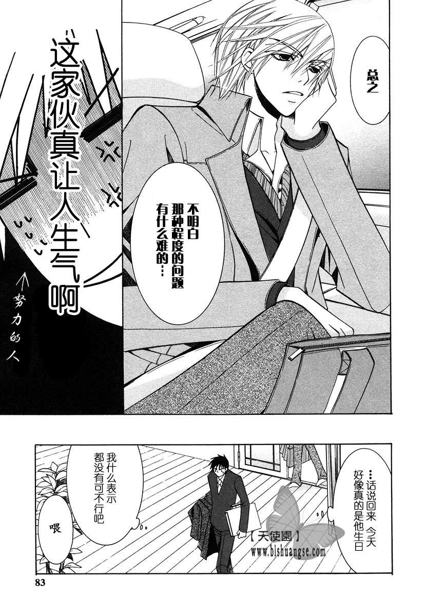 《纯情罗曼史》漫画最新章节 第7卷 免费下拉式在线观看章节第【86】张图片