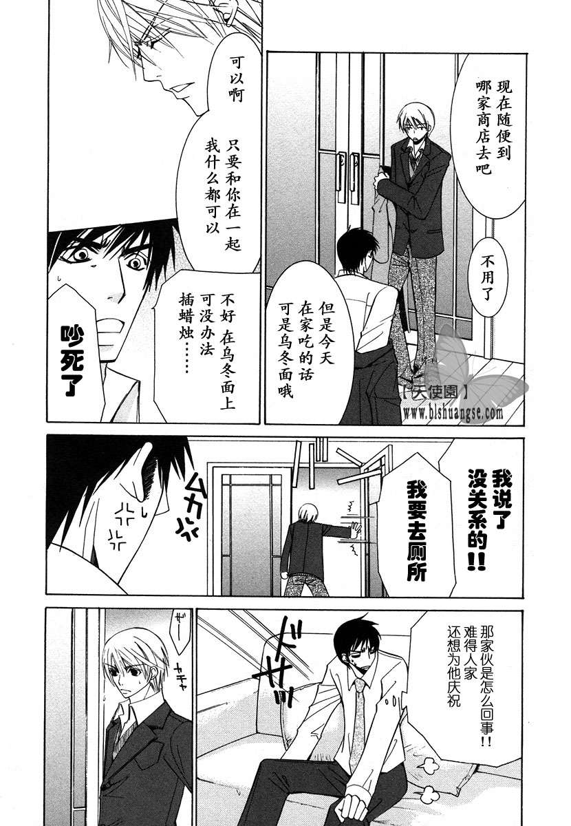 《纯情罗曼史》漫画最新章节 第7卷 免费下拉式在线观看章节第【87】张图片