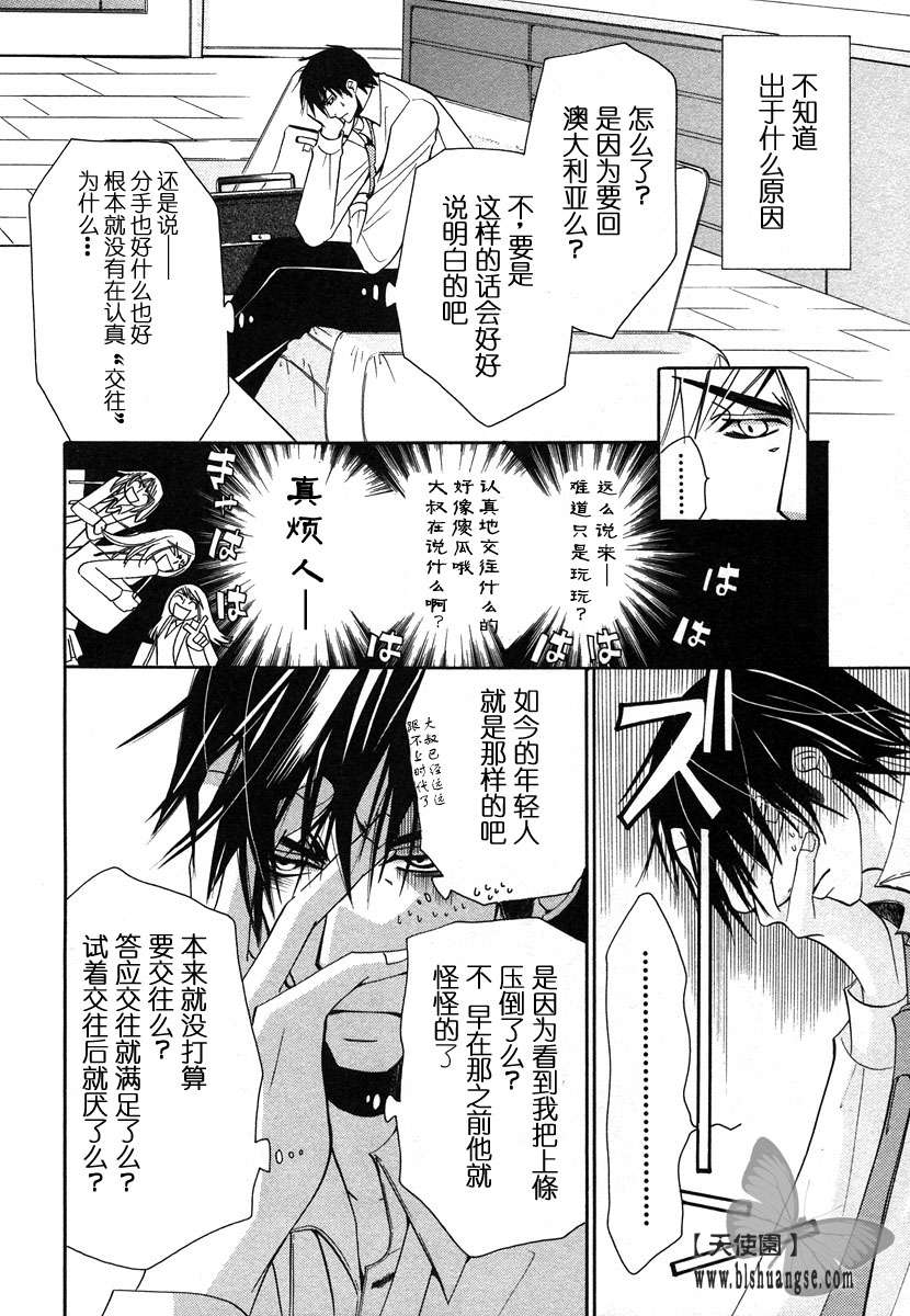 《纯情罗曼史》漫画最新章节 第7卷 免费下拉式在线观看章节第【9】张图片