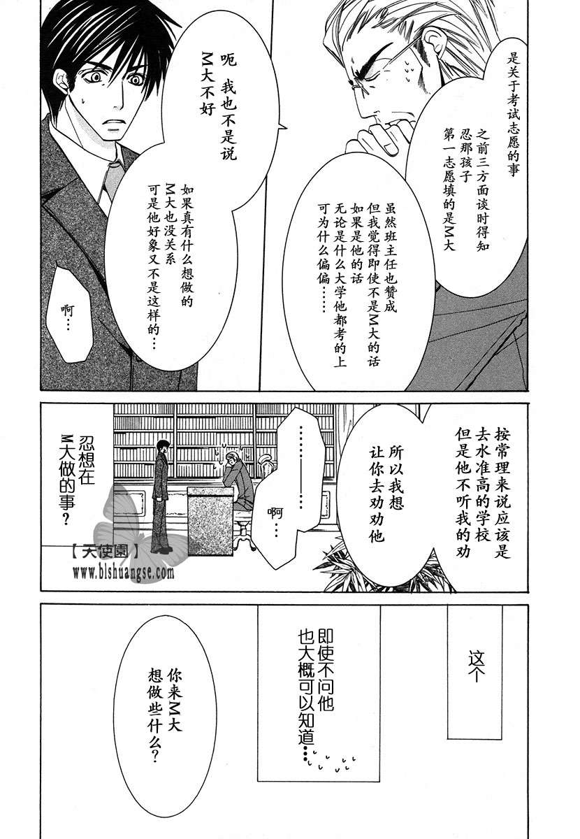 《纯情罗曼史》漫画最新章节 第7卷 免费下拉式在线观看章节第【93】张图片