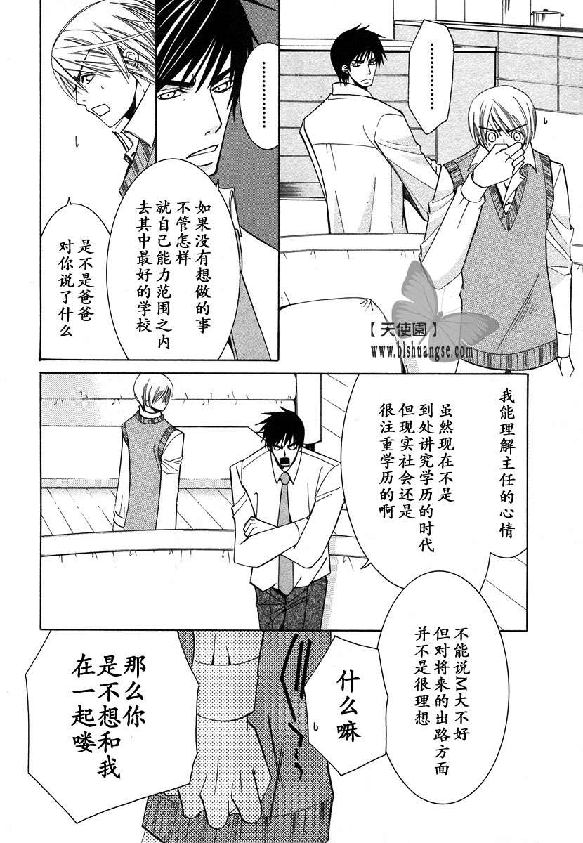 《纯情罗曼史》漫画最新章节 第7卷 免费下拉式在线观看章节第【94】张图片