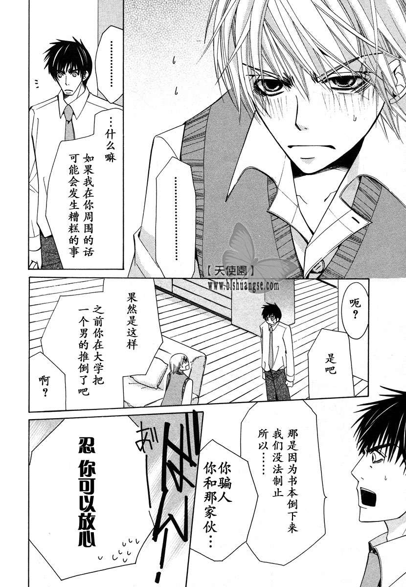 《纯情罗曼史》漫画最新章节 第7卷 免费下拉式在线观看章节第【96】张图片