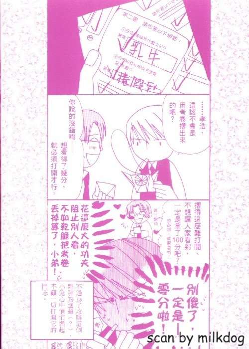 《纯情罗曼史》漫画最新章节 第4卷 免费下拉式在线观看章节第【4】张图片