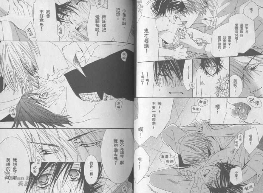 《纯情罗曼史》漫画最新章节 第3卷 免费下拉式在线观看章节第【26】张图片