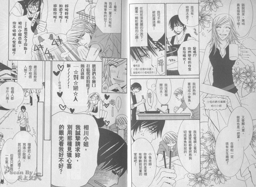 《纯情罗曼史》漫画最新章节 第3卷 免费下拉式在线观看章节第【7】张图片