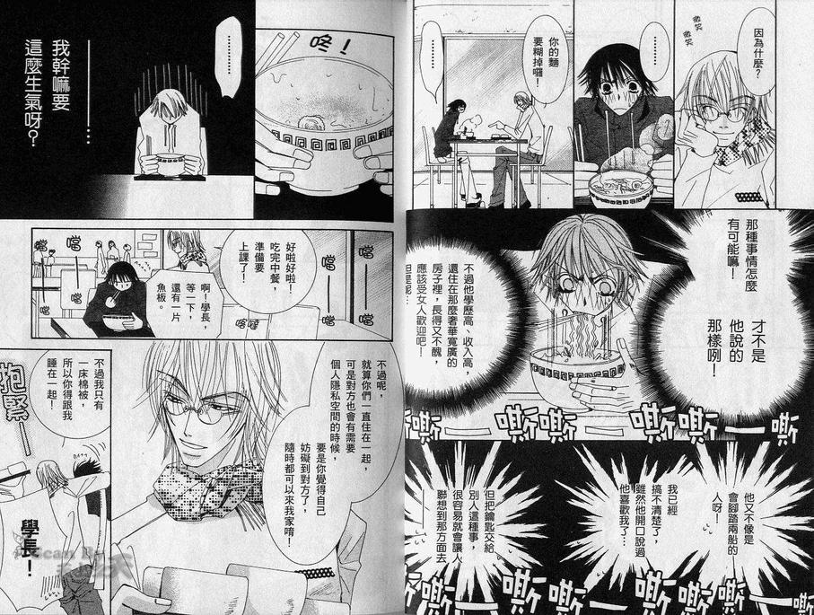 《纯情罗曼史》漫画最新章节 第2卷 免费下拉式在线观看章节第【11】张图片