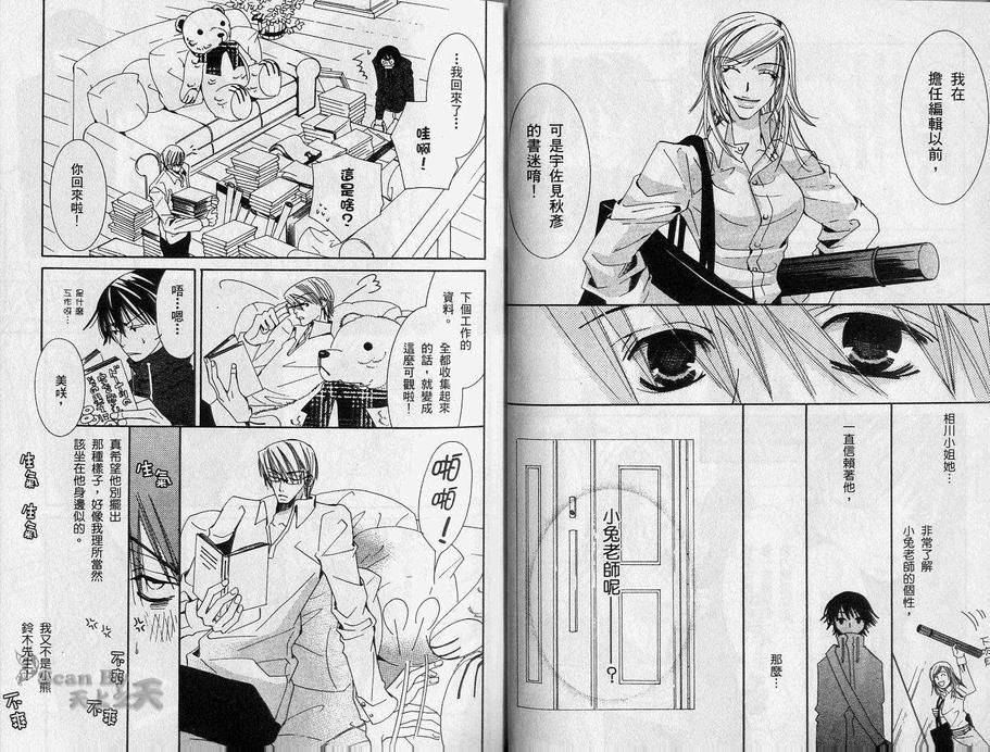 《纯情罗曼史》漫画最新章节 第2卷 免费下拉式在线观看章节第【13】张图片