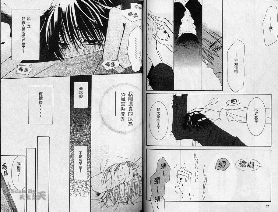 《纯情罗曼史》漫画最新章节 第2卷 免费下拉式在线观看章节第【18】张图片