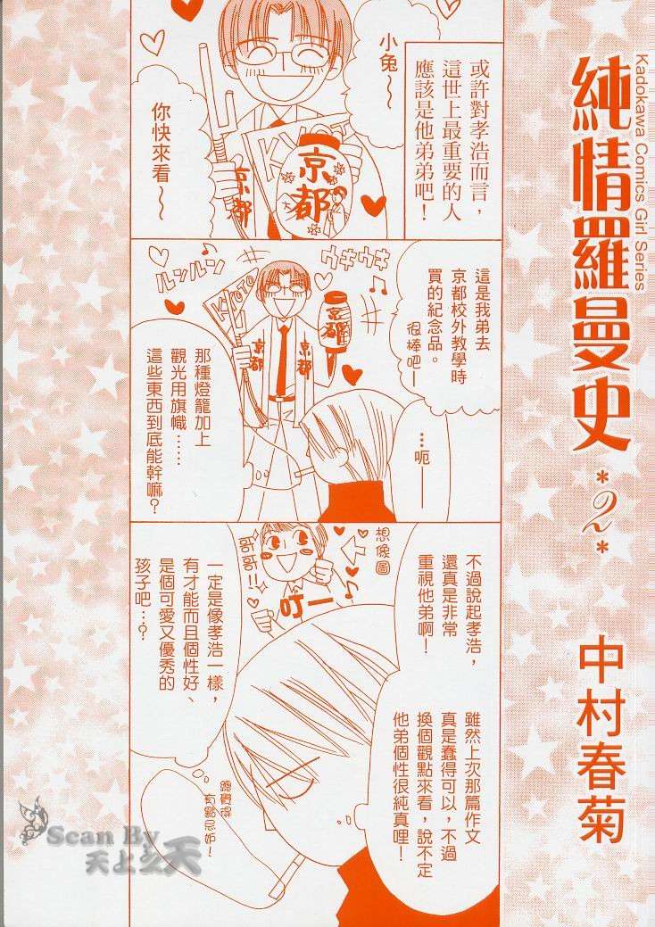 《纯情罗曼史》漫画最新章节 第2卷 免费下拉式在线观看章节第【2】张图片