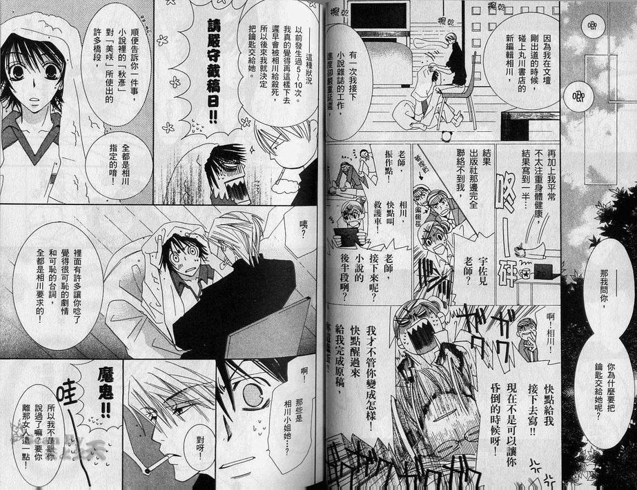 《纯情罗曼史》漫画最新章节 第2卷 免费下拉式在线观看章节第【29】张图片