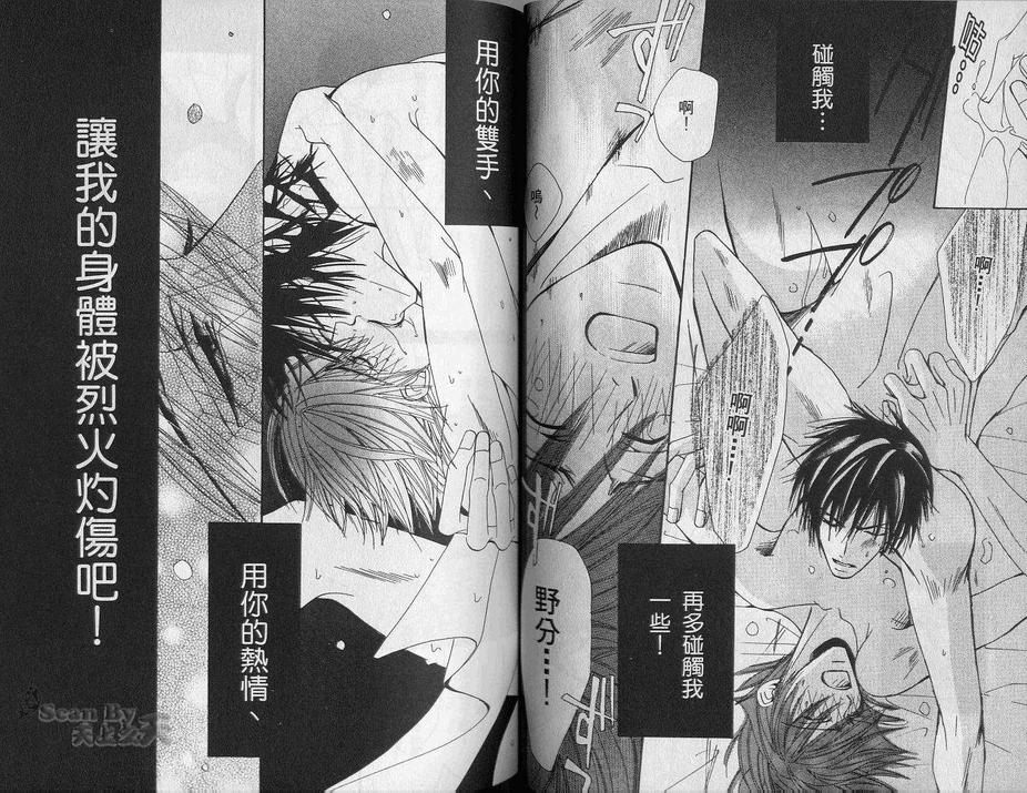 《纯情罗曼史》漫画最新章节 第2卷 免费下拉式在线观看章节第【41】张图片