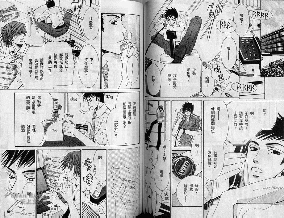 《纯情罗曼史》漫画最新章节 第2卷 免费下拉式在线观看章节第【62】张图片