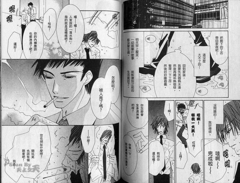 《纯情罗曼史》漫画最新章节 第2卷 免费下拉式在线观看章节第【69】张图片