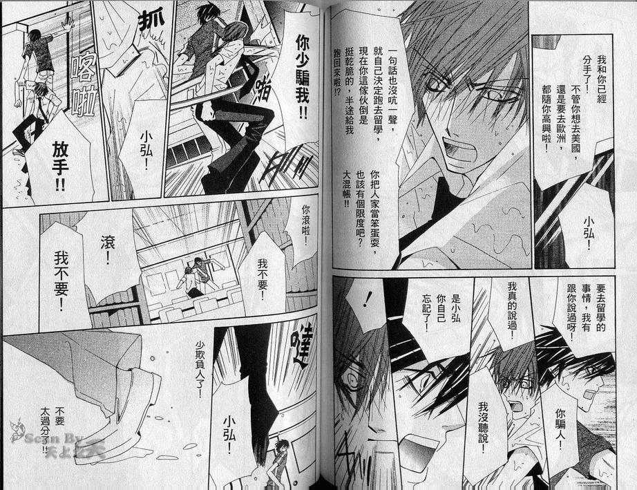 《纯情罗曼史》漫画最新章节 第2卷 免费下拉式在线观看章节第【73】张图片