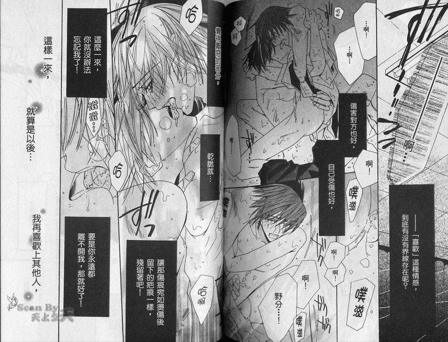 《纯情罗曼史》漫画最新章节 第2卷 免费下拉式在线观看章节第【82】张图片