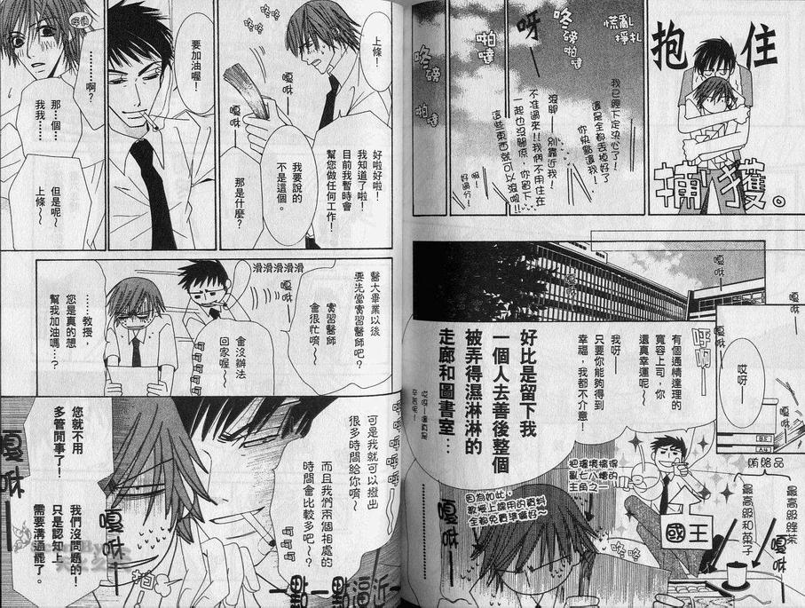 《纯情罗曼史》漫画最新章节 第2卷 免费下拉式在线观看章节第【88】张图片