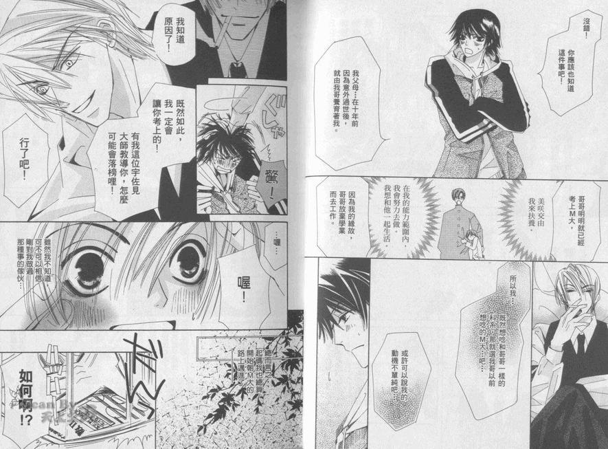 《纯情罗曼史》漫画最新章节 第1卷 免费下拉式在线观看章节第【17】张图片