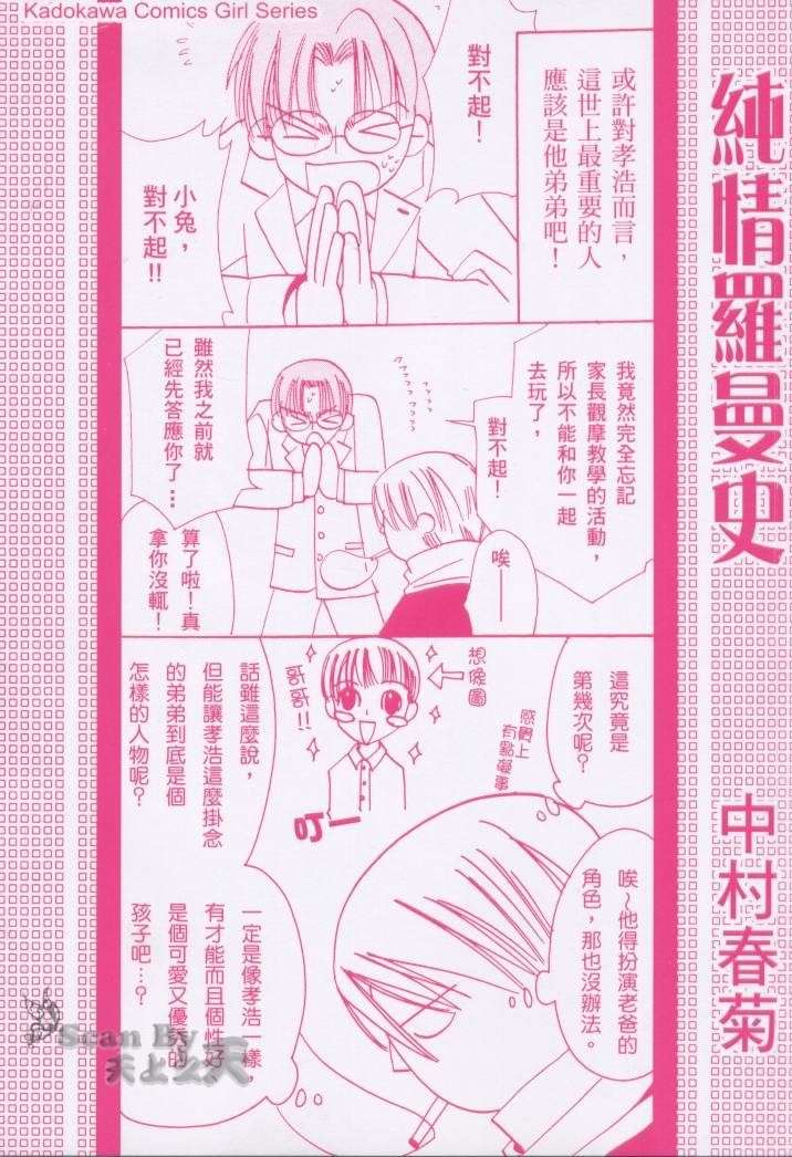 《纯情罗曼史》漫画最新章节 第1卷 免费下拉式在线观看章节第【2】张图片