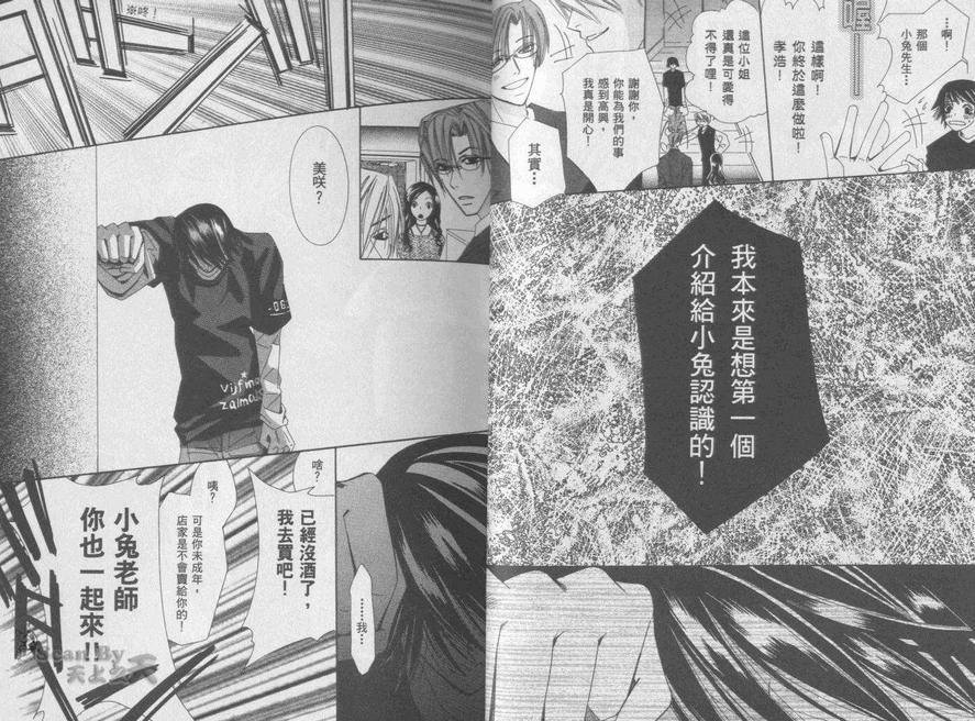 《纯情罗曼史》漫画最新章节 第1卷 免费下拉式在线观看章节第【22】张图片