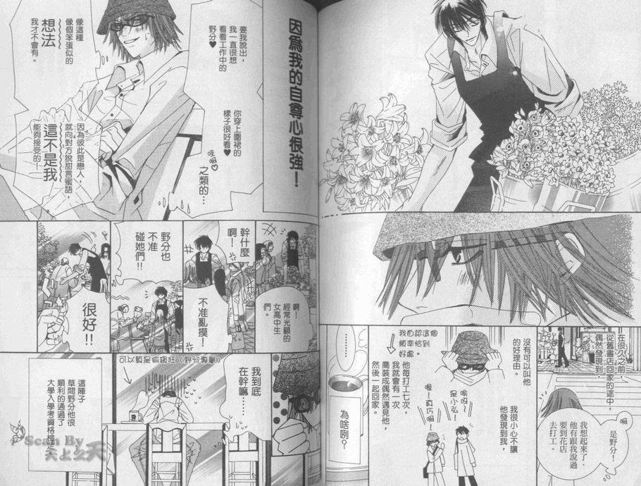 《纯情罗曼史》漫画最新章节 第1卷 免费下拉式在线观看章节第【79】张图片