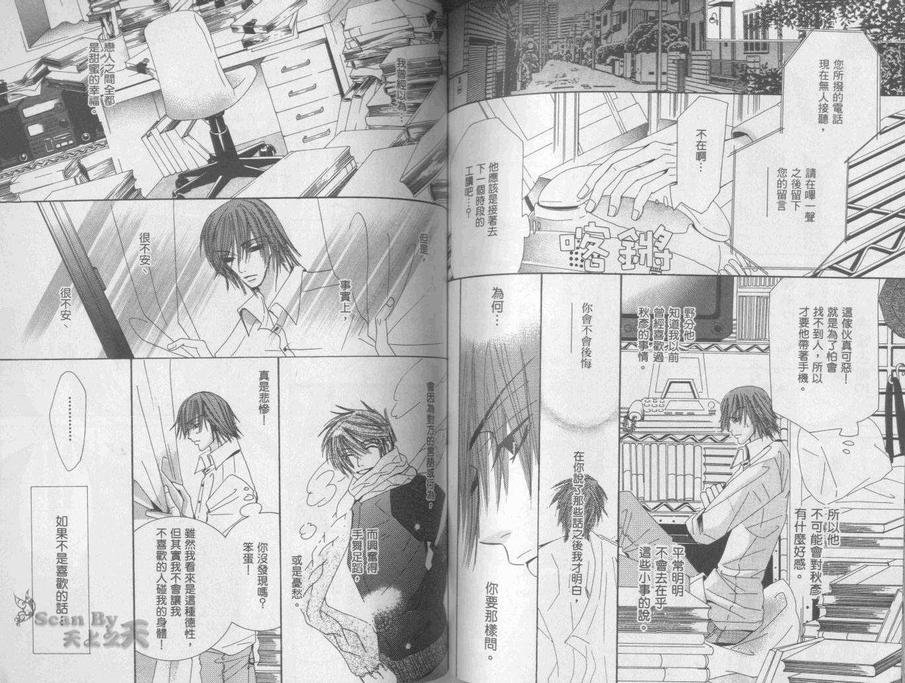 《纯情罗曼史》漫画最新章节 第1卷 免费下拉式在线观看章节第【83】张图片