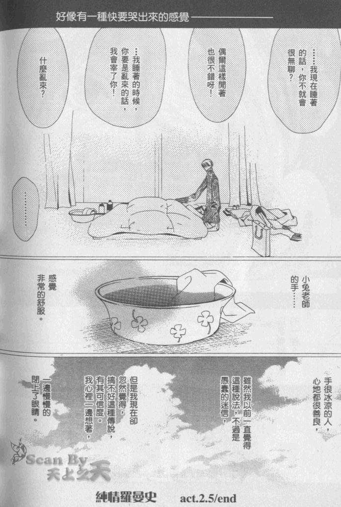 《纯情罗曼史》漫画最新章节 第1卷 免费下拉式在线观看章节第【98】张图片