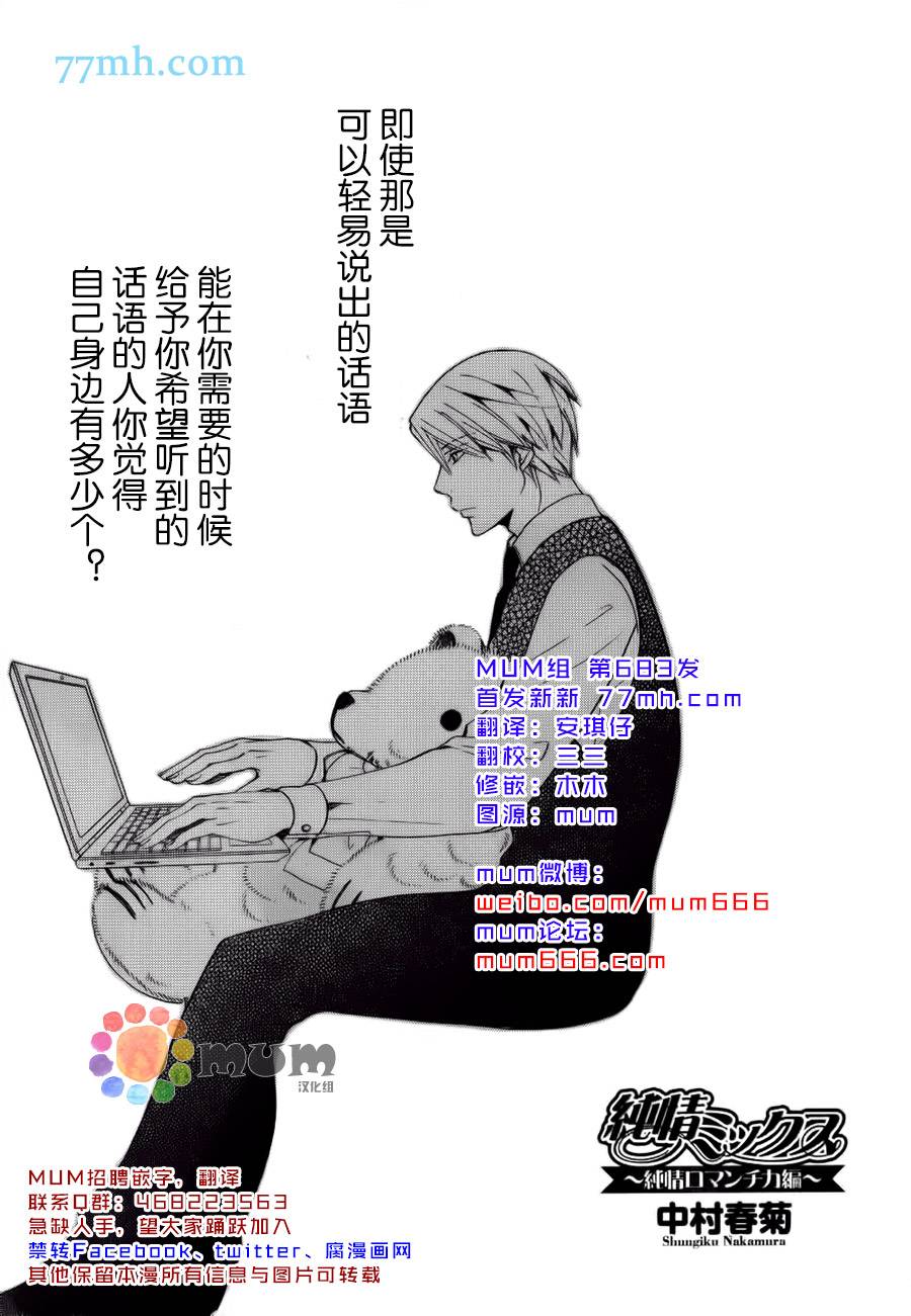 《纯情罗曼史》漫画最新章节 外传：第19话 免费下拉式在线观看章节第【1】张图片