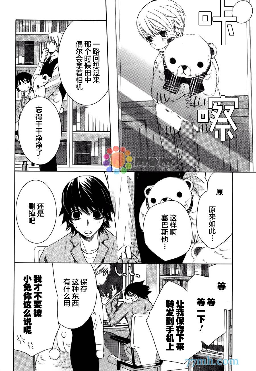 《纯情罗曼史》漫画最新章节 外传：第19话 免费下拉式在线观看章节第【10】张图片