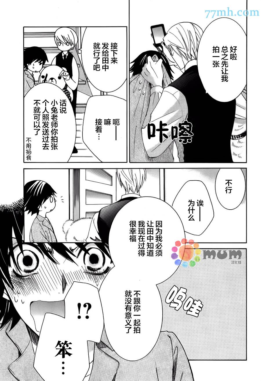 《纯情罗曼史》漫画最新章节 外传：第19话 免费下拉式在线观看章节第【15】张图片