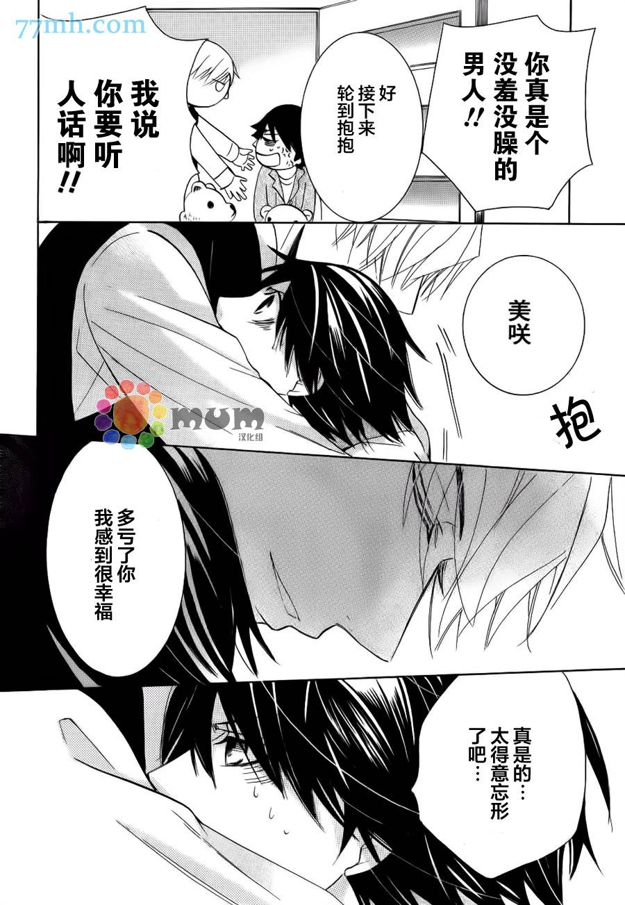 《纯情罗曼史》漫画最新章节 外传：第19话 免费下拉式在线观看章节第【16】张图片