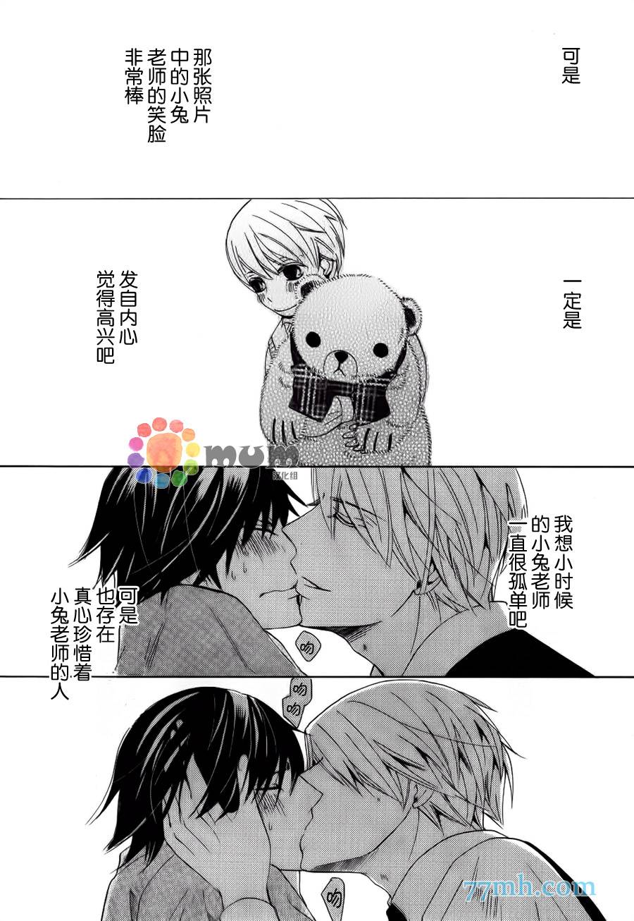 《纯情罗曼史》漫画最新章节 外传：第19话 免费下拉式在线观看章节第【17】张图片